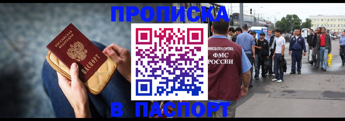 прописка законно в Шали