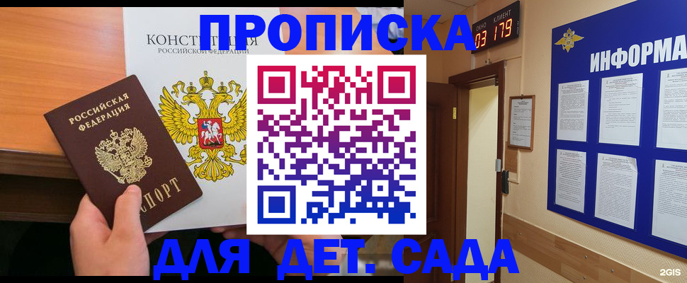 временная регистрация надежно в Шали