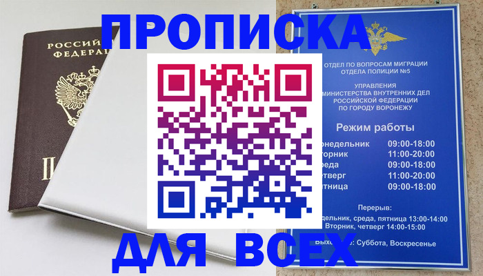 прописка штамп в Шали