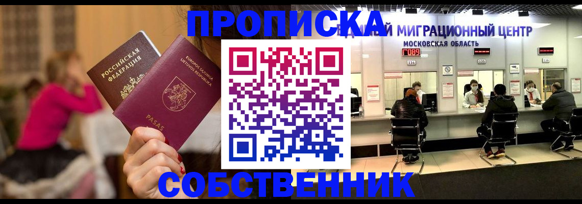 прописка законно в Шали